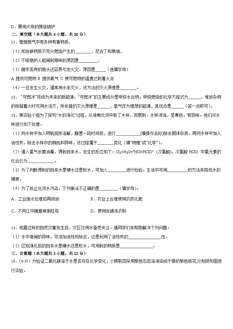 河南省新乡辉县联考2023-2024学年化学九上期末考试模拟试题含答案第3页