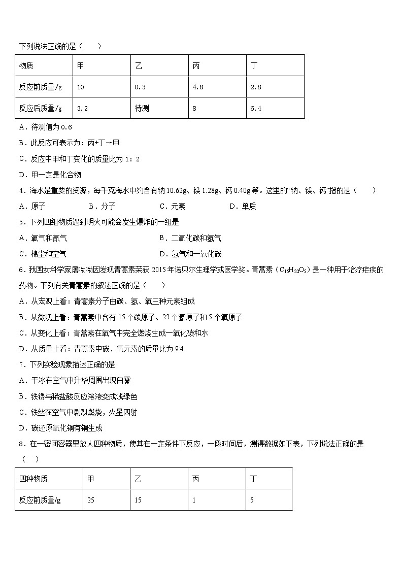 河南省新乡七中2023-2024学年九年级化学第一学期期末经典试题含答案02