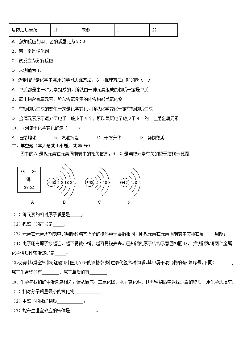 河南省新乡七中2023-2024学年九年级化学第一学期期末经典试题含答案03