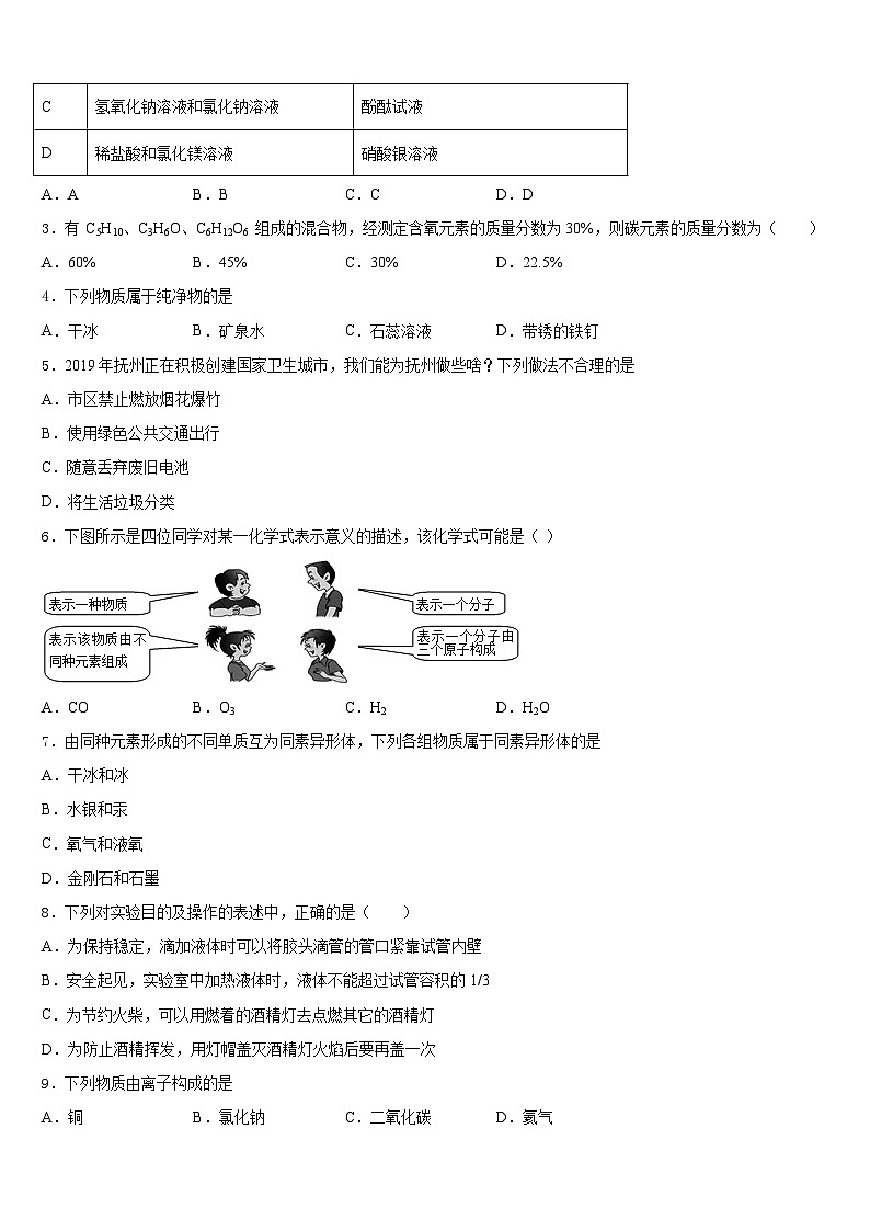 河南省新乡七中2023-2024学年九上化学期末达标检测试题含答案02