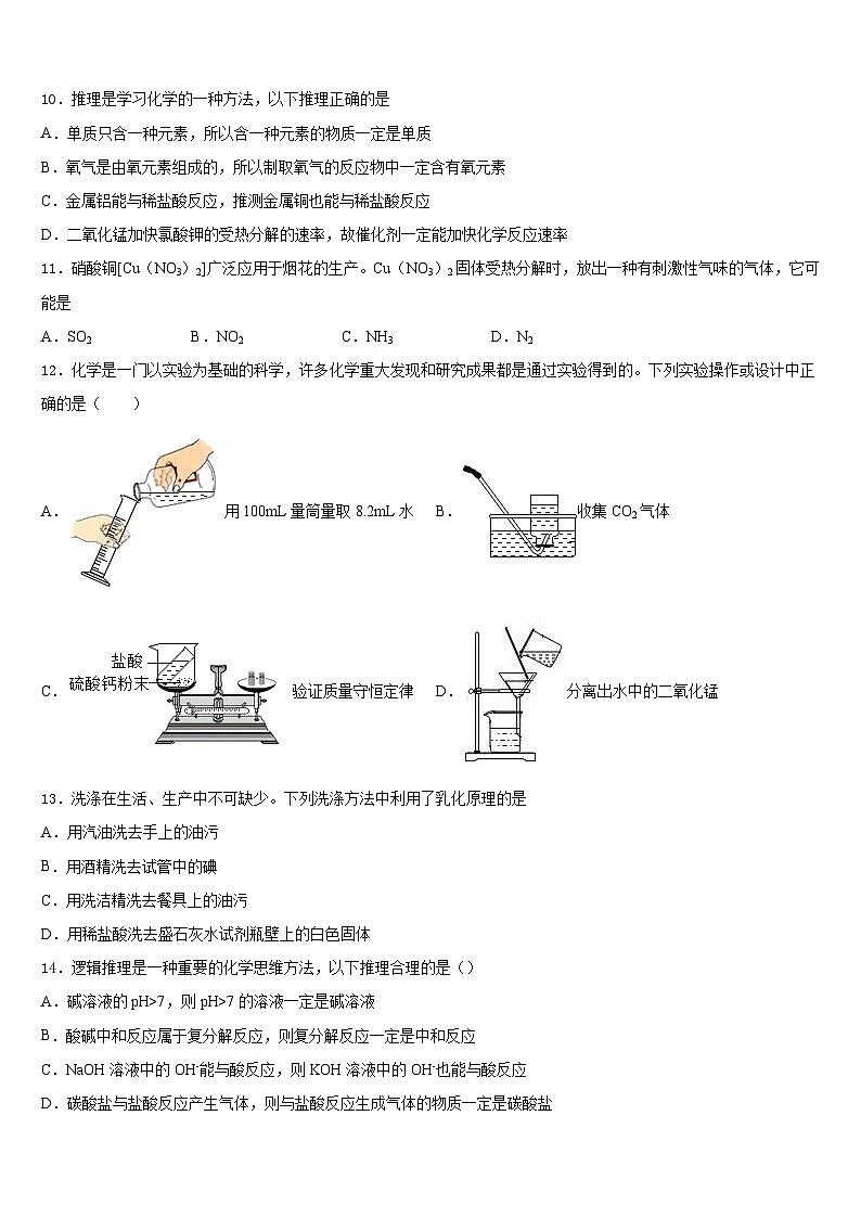 河南省新乡七中2023-2024学年九上化学期末达标检测试题含答案03