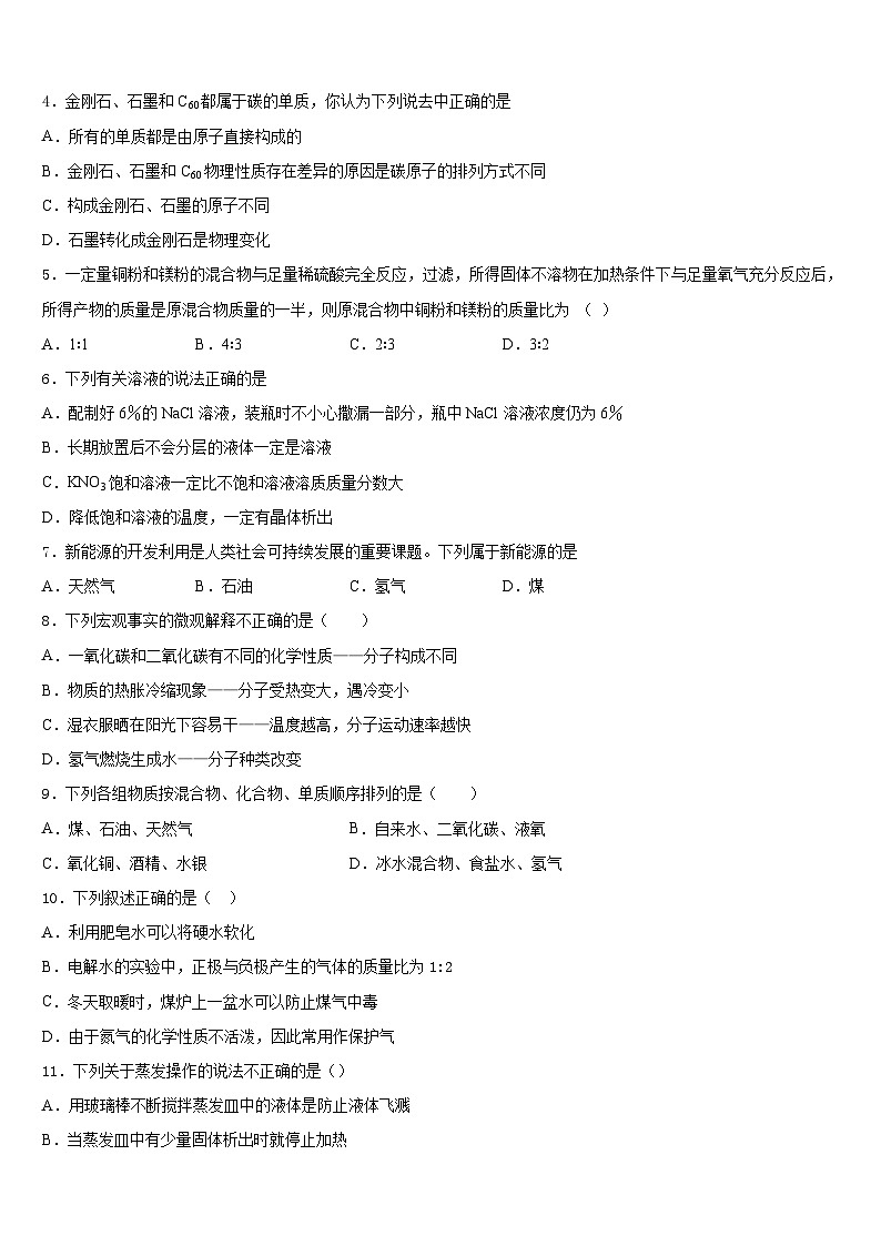 河南省新乡市2023-2024学年化学九上期末考试试题含答案第2页