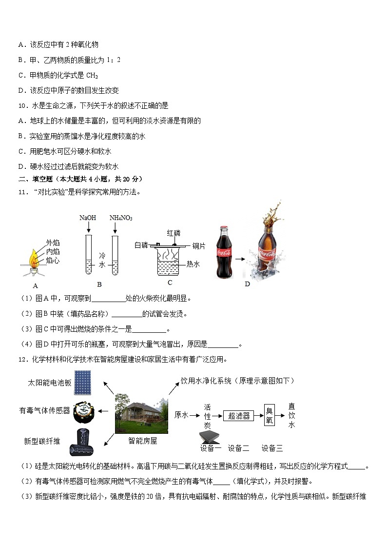河南省新乡市部分重点中学2023-2024学年九年级化学第一学期期末复习检测模拟试题含答案第3页