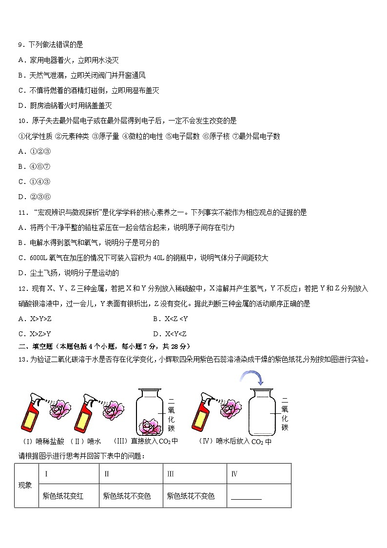 河南省新乡市第七中学2023-2024学年九上化学期末统考试题含答案第3页