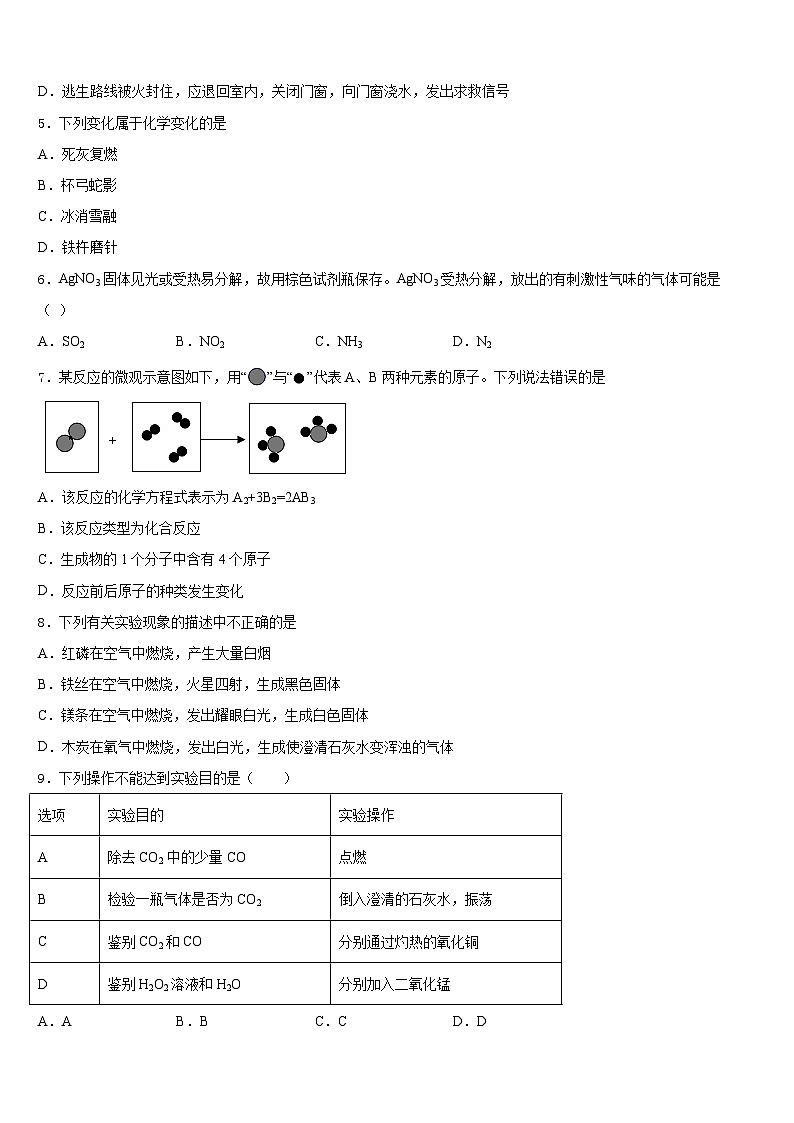 河南省新乡市辉县2023-2024学年九上化学期末调研模拟试题含答案第2页