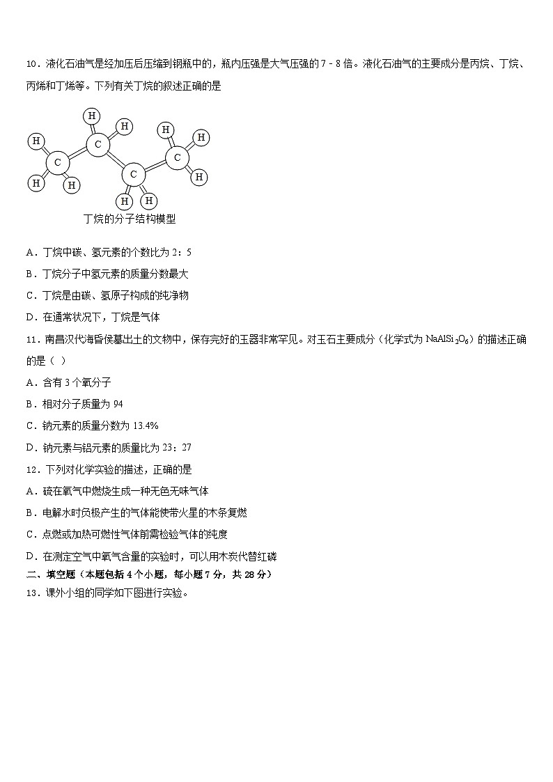 河南省新乡市辉县2023-2024学年九上化学期末调研模拟试题含答案第3页