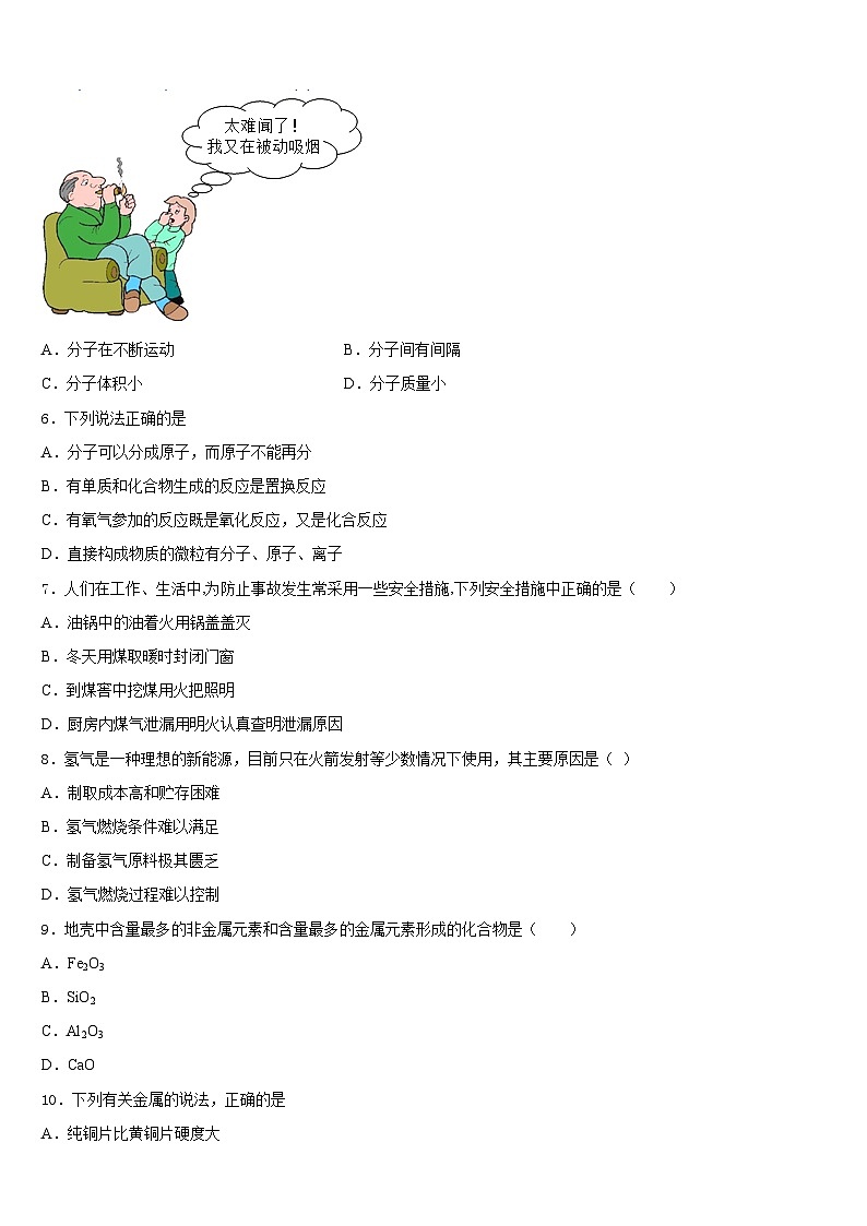 河南省新乡市原阳县2023-2024学年九上化学期末联考模拟试题含答案第2页
