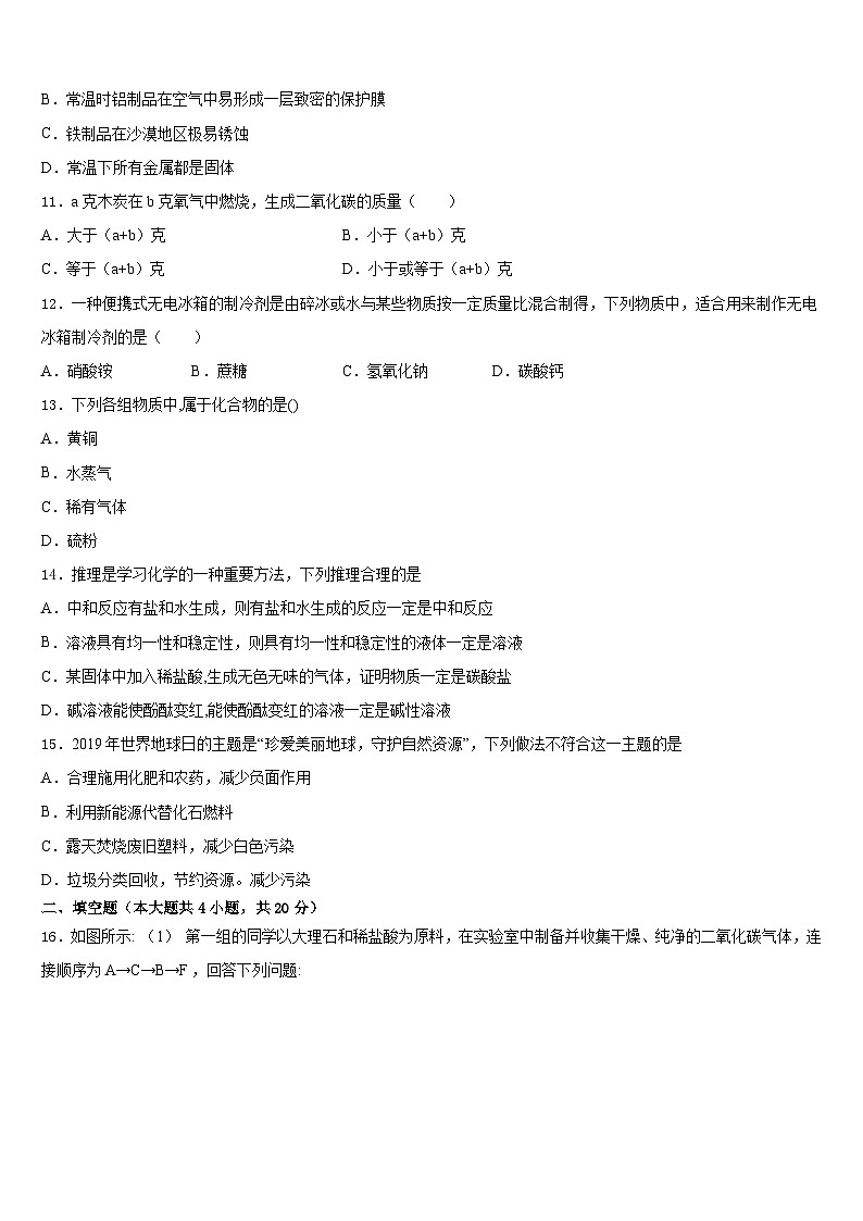 河南省新乡市原阳县2023-2024学年九上化学期末联考模拟试题含答案第3页