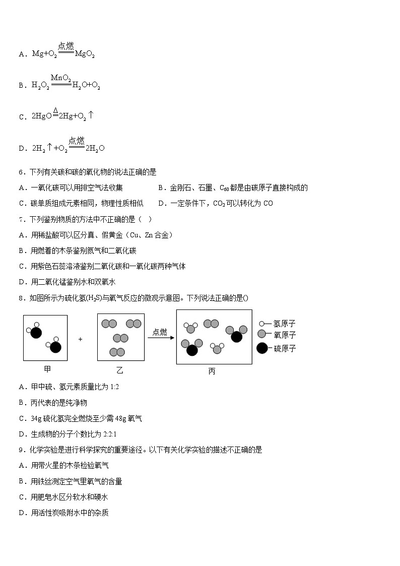 河南省许昌市2023-2024学年化学九上期末联考试题含答案第2页
