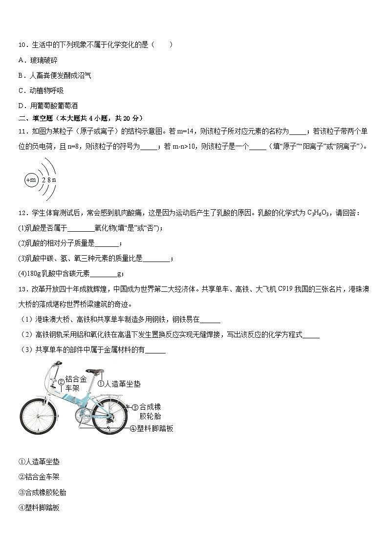 河南省许昌市2023-2024学年化学九上期末联考试题含答案第3页