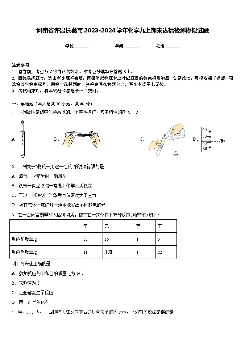 河南省许昌长葛市2023-2024学年化学九上期末达标检测模拟试题含答案第1页