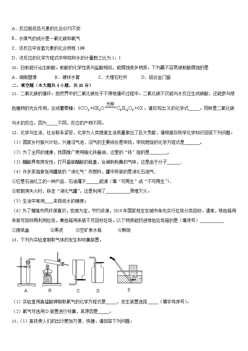 河南省许昌长葛市2023-2024学年化学九上期末达标检测模拟试题含答案第3页