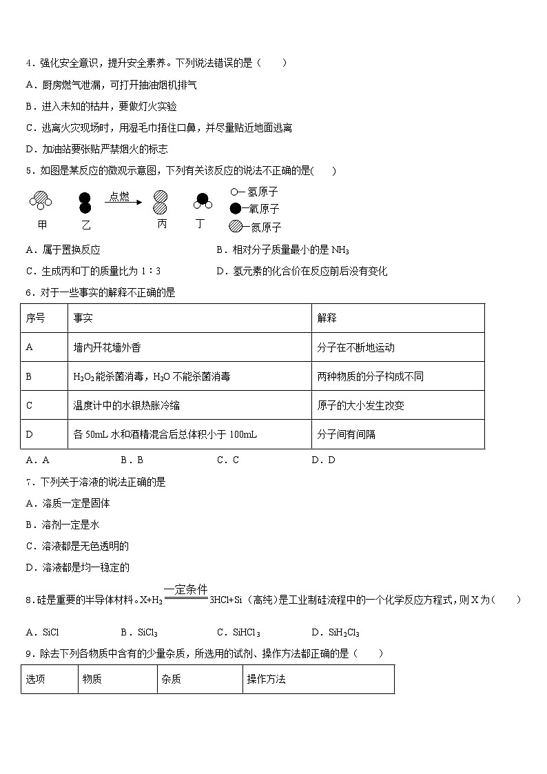 河南省许昌市襄城县2023-2024学年九年级化学第一学期期末质量检测试题含答案第2页