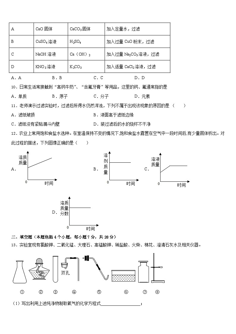 河南省许昌市襄城县2023-2024学年九年级化学第一学期期末质量检测试题含答案第3页