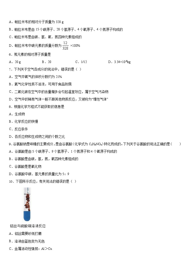 河南省郑州市第八中学2023-2024学年九年级化学第一学期期末综合测试模拟试题含答案第2页