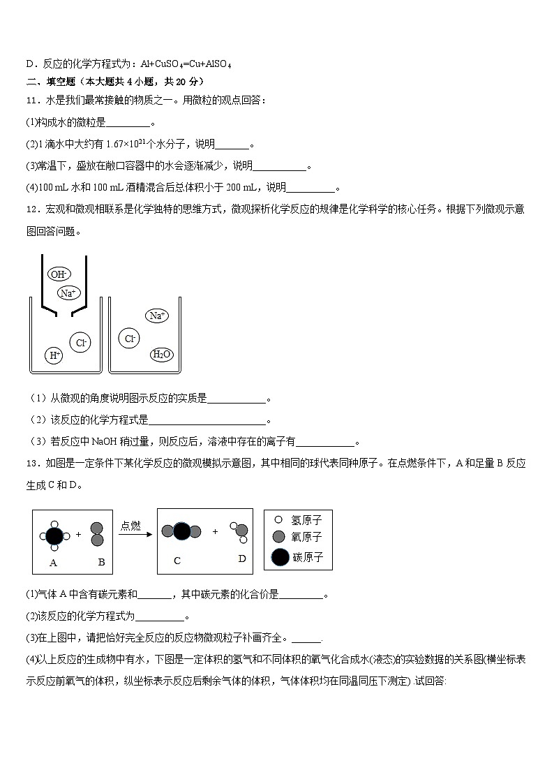 河南省郑州市第八中学2023-2024学年九年级化学第一学期期末综合测试模拟试题含答案第3页