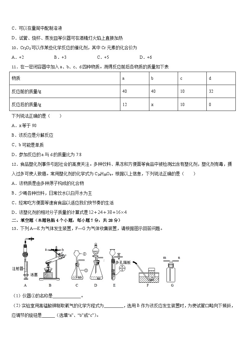河南省郑州市巩义市2023-2024学年九年级化学第一学期期末达标测试试题含答案03