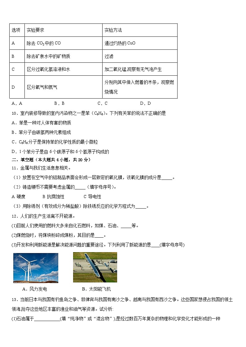 河南省许昌鄢陵县联考2023-2024学年九上化学期末质量跟踪监视模拟试题含答案03