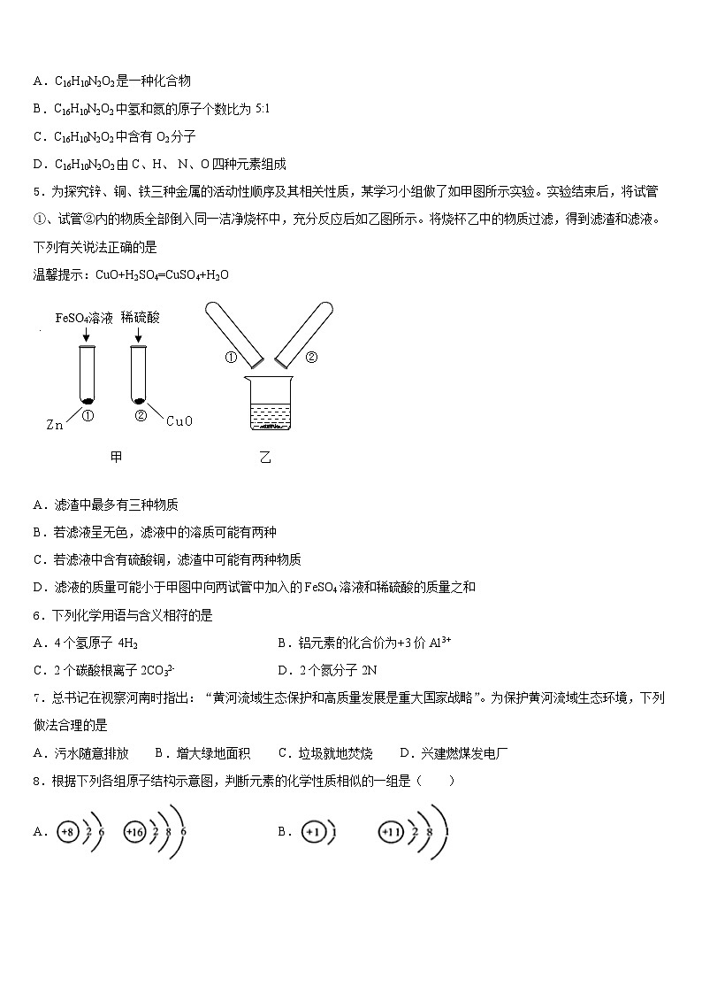 河南省永城市实验中学2023-2024学年九年级化学第一学期期末考试模拟试题含答案第2页