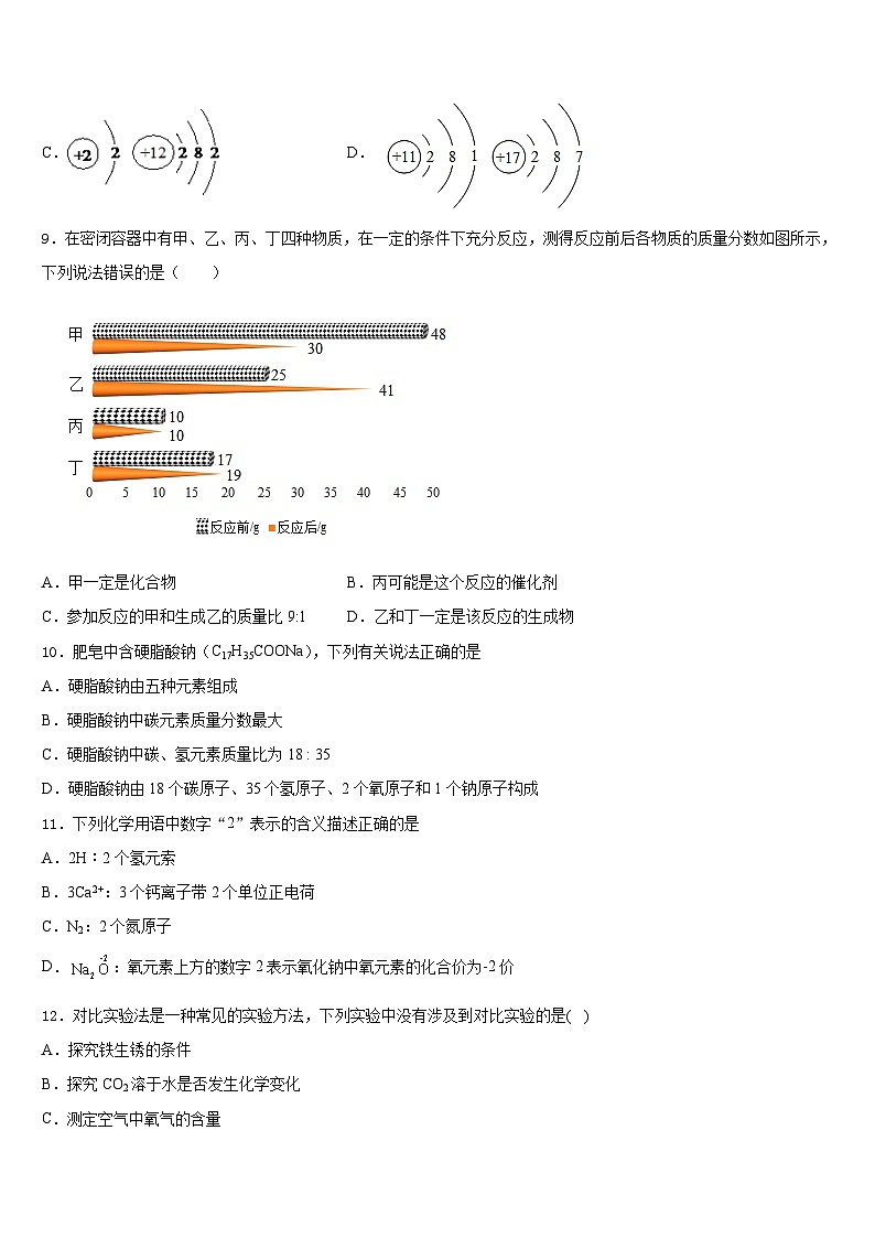 河南省永城市实验中学2023-2024学年九年级化学第一学期期末考试模拟试题含答案第3页
