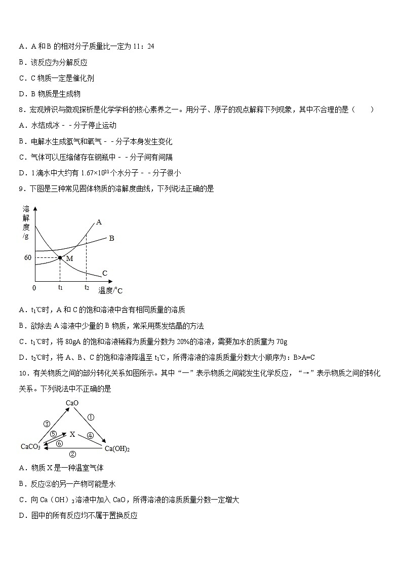 河南省郑州市中学牟县2023-2024学年化学九上期末调研试题含答案第3页
