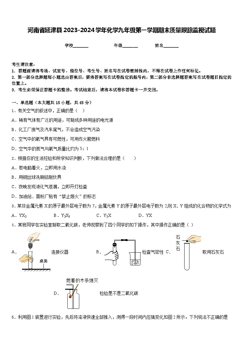 河南省延津县2023-2024学年化学九年级第一学期期末质量跟踪监视试题含答案01