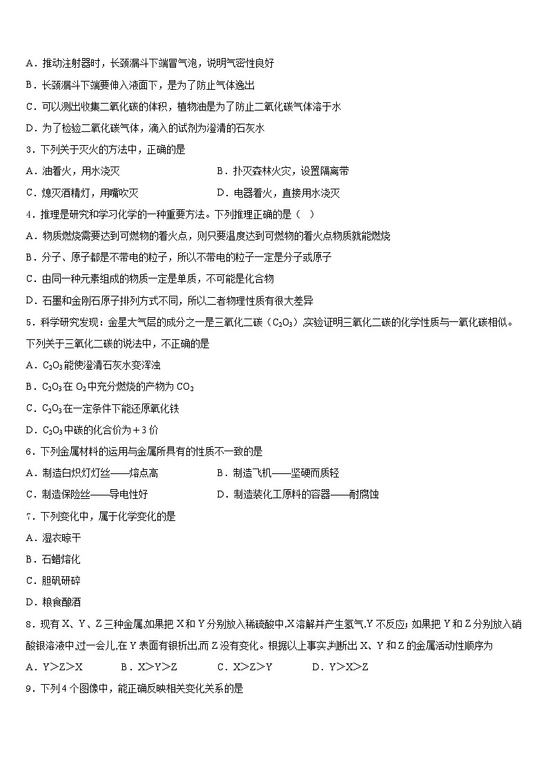 河南省郑州市郑东新区美秀初级中学2023-2024学年九年级化学第一学期期末检测模拟试题含答案第2页