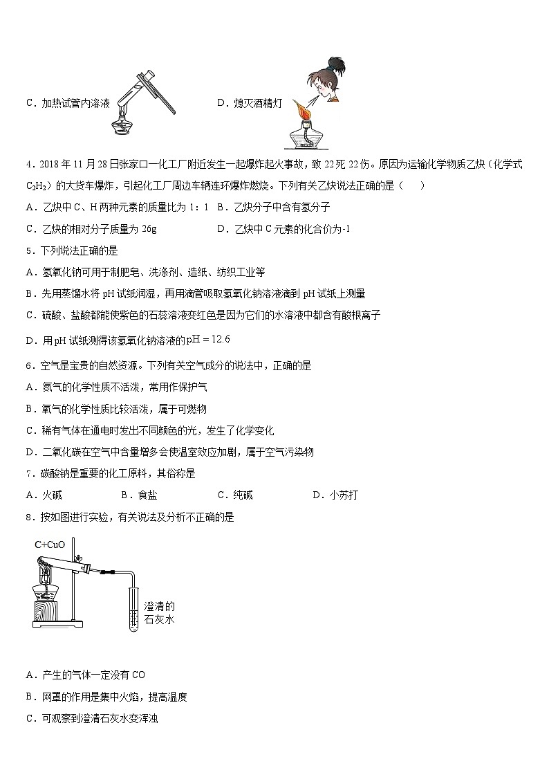河南省郑州市郑州外国语2023-2024学年化学九上期末监测试题含答案第2页