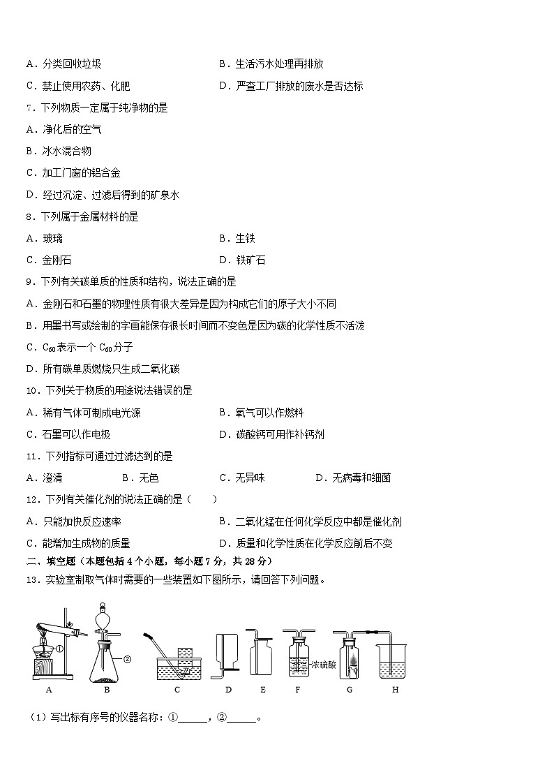 河南省郑州市第十一中学2023-2024学年化学九上期末调研试题含答案第2页