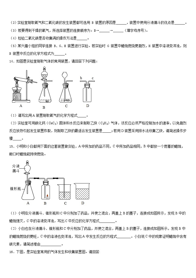 河南省郑州市第十一中学2023-2024学年化学九上期末调研试题含答案第3页