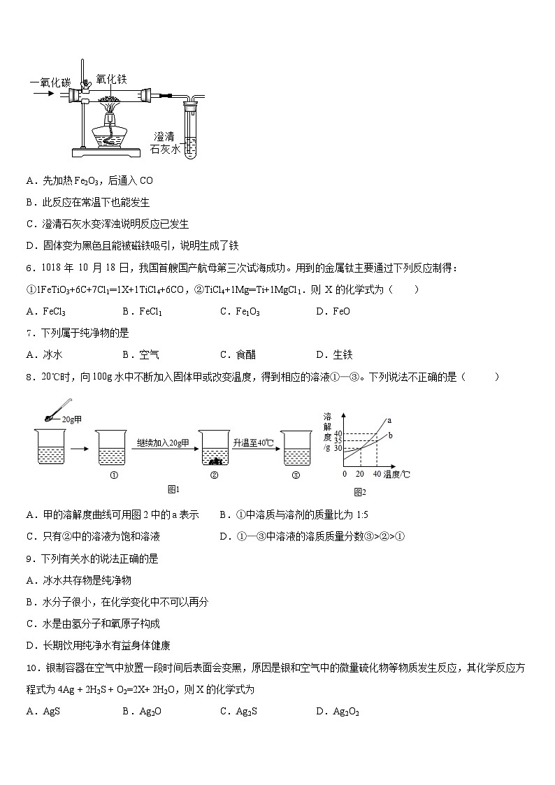 河南省郑州市七十三中学2023-2024学年化学九年级第一学期期末达标测试试题含答案第2页