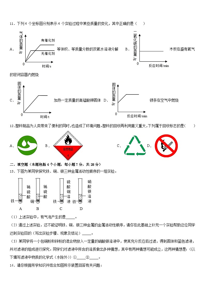 河南省郑州市七十三中学2023-2024学年化学九年级第一学期期末达标测试试题含答案第3页