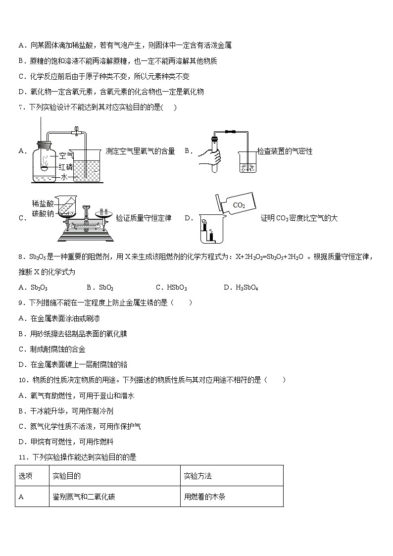 河南省郑州市第三中学2023-2024学年九年级化学第一学期期末复习检测模拟试题含答案第2页