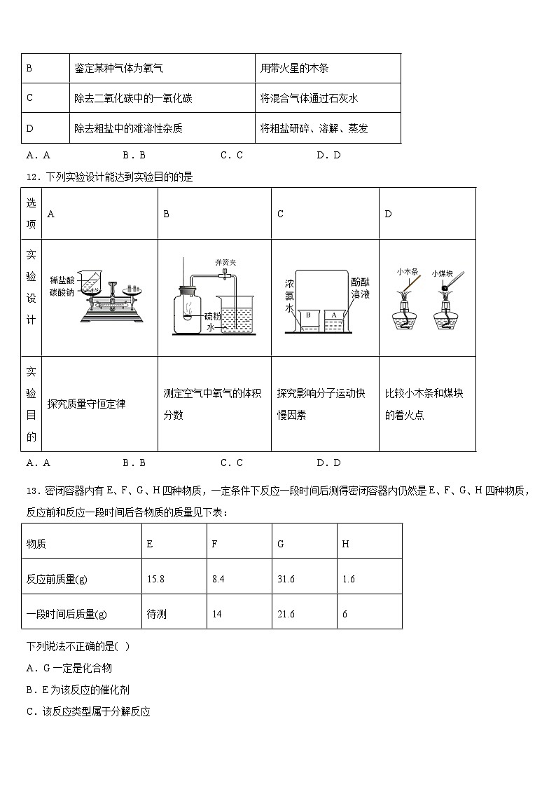 河南省郑州市第三中学2023-2024学年九年级化学第一学期期末复习检测模拟试题含答案第3页
