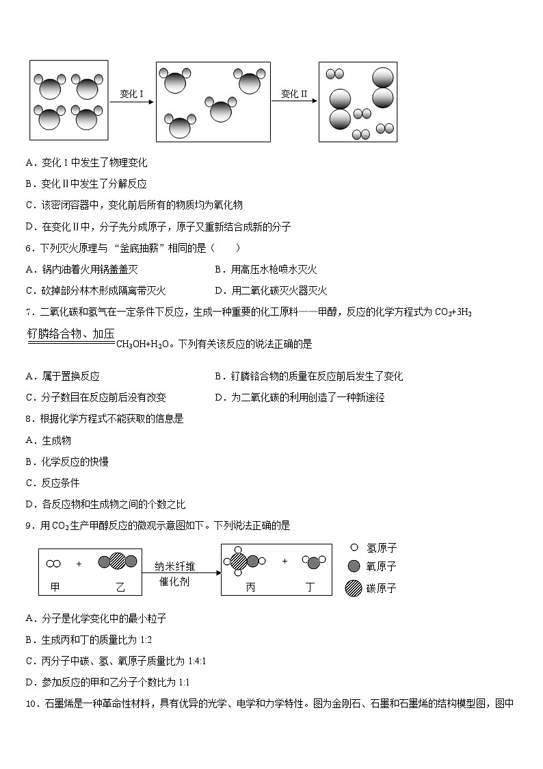 河南省益阳市赫山区2023-2024学年九年级化学第一学期期末监测模拟试题含答案02