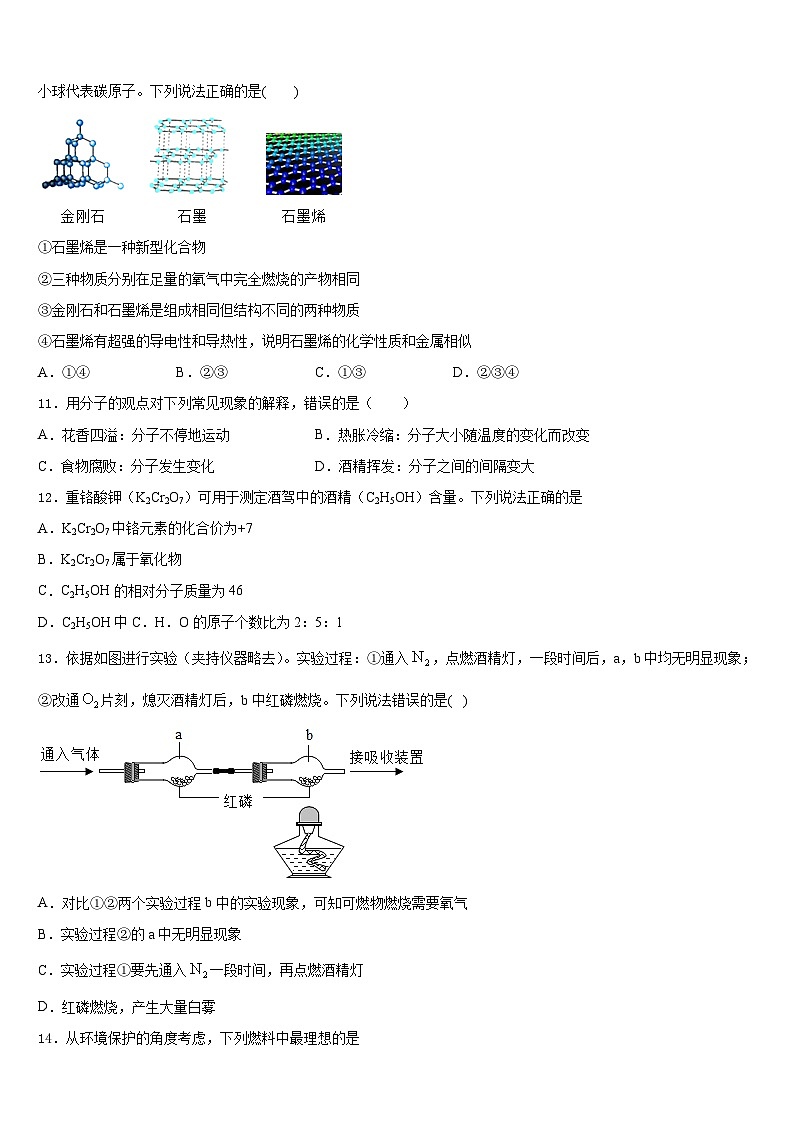 河南省益阳市赫山区2023-2024学年九年级化学第一学期期末监测模拟试题含答案03