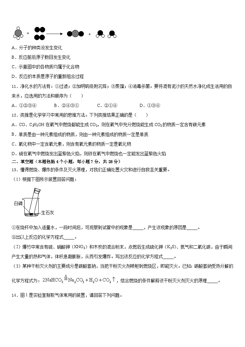 河南省郑州市七十三中学2023-2024学年九上化学期末学业质量监测试题含答案03