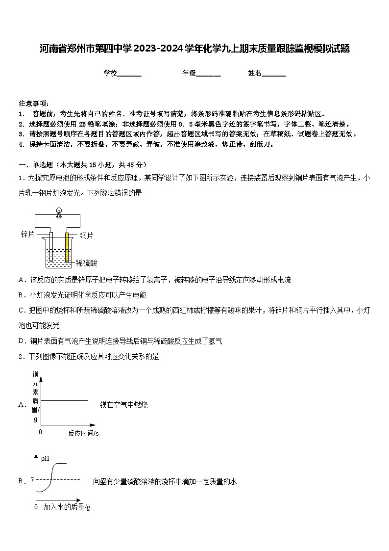 河南省郑州市第四中学2023-2024学年化学九上期末质量跟踪监视模拟试题含答案01