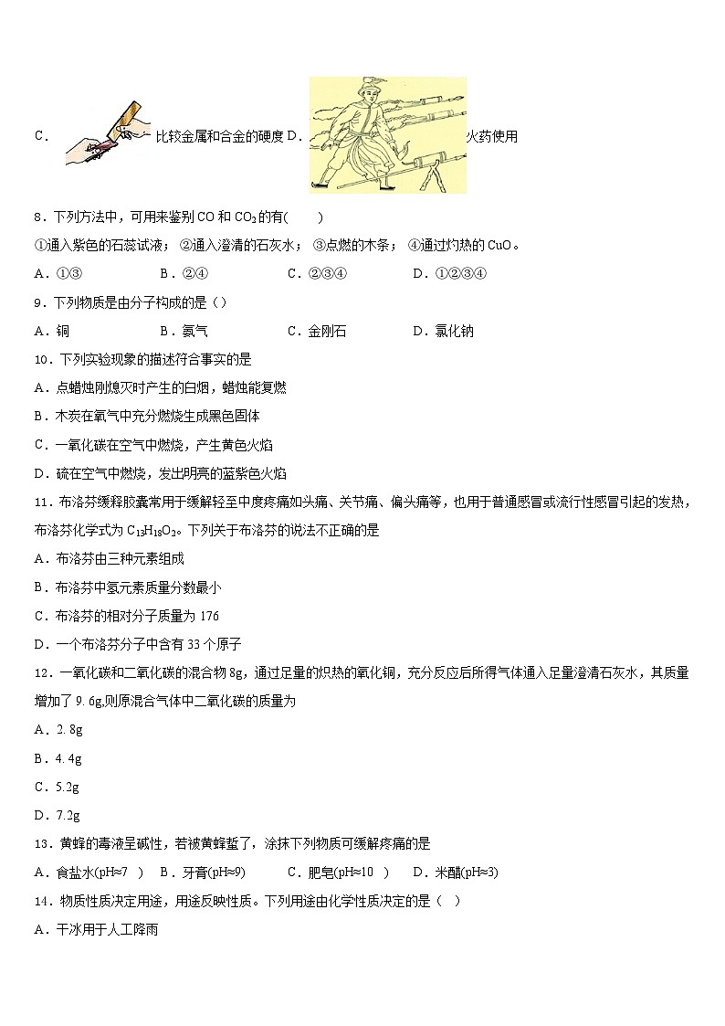 河南省郑州市第四中学2023-2024学年化学九上期末质量跟踪监视模拟试题含答案03