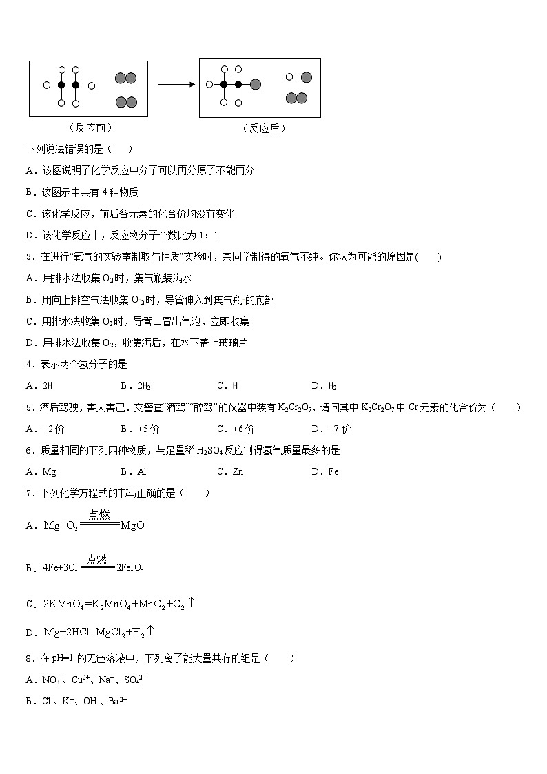 河南省郑州市郑中学国际学校2023-2024学年化学九上期末监测试题含答案第2页