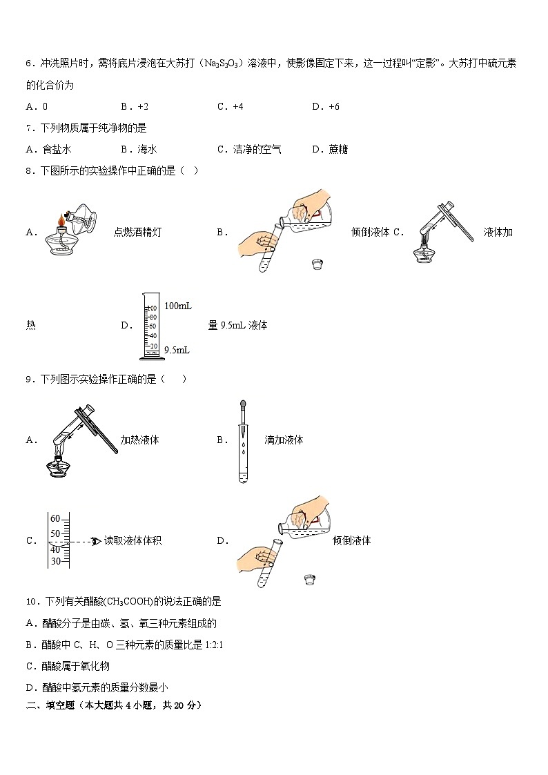 河南省郑州市新密市2023-2024学年化学九上期末调研试题含答案第2页