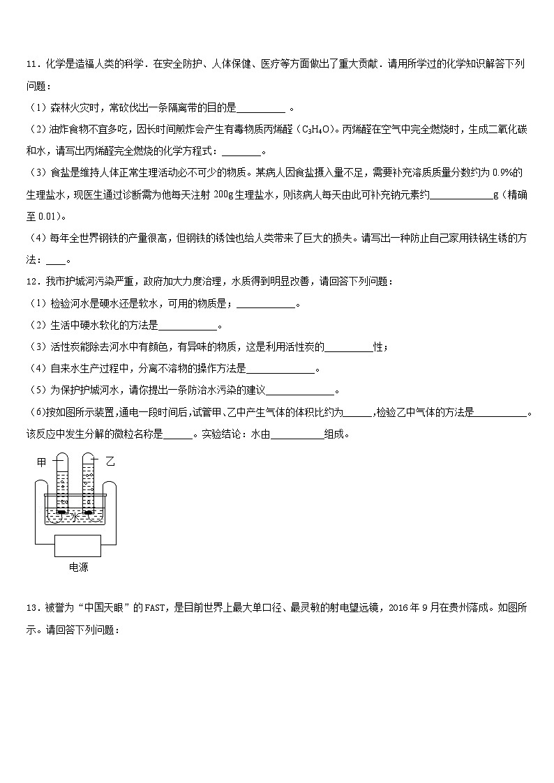 河南省郑州市新密市2023-2024学年化学九上期末调研试题含答案第3页
