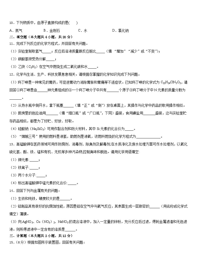 河南省鹤壁市2023-2024学年九年级化学第一学期期末达标检测试题含答案03