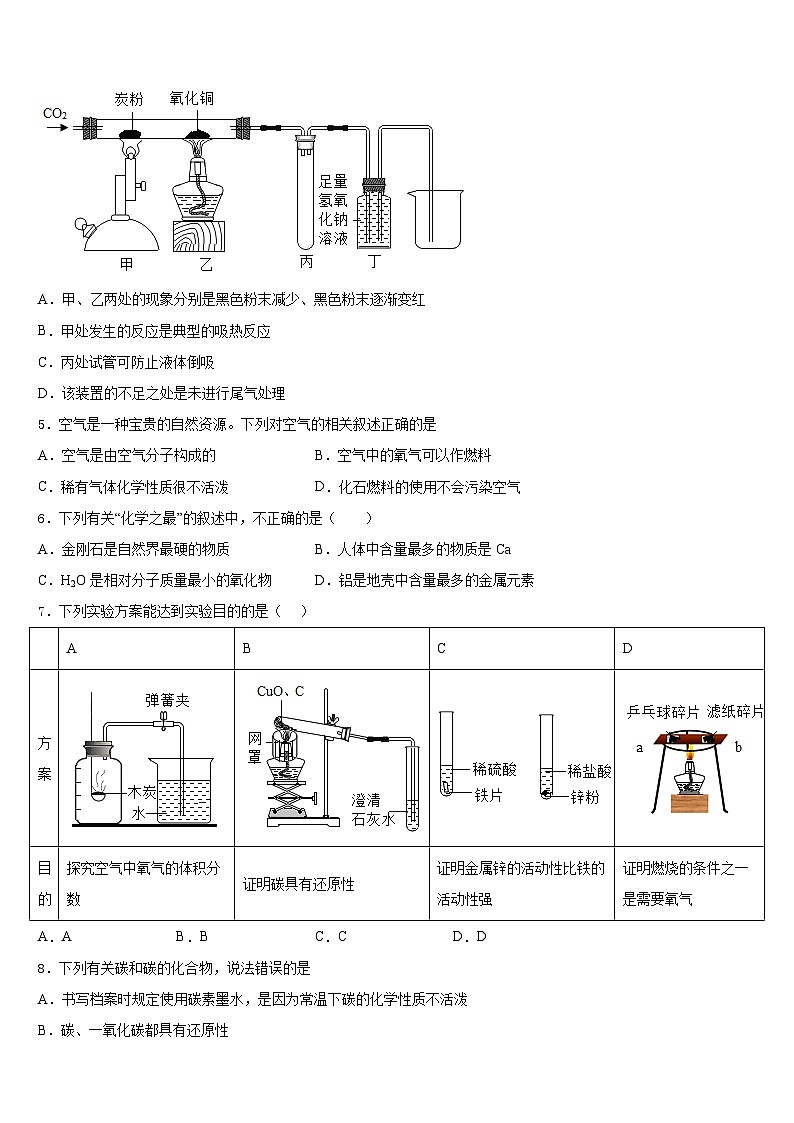河池市重点中学2023-2024学年化学九上期末综合测试模拟试题含答案第2页