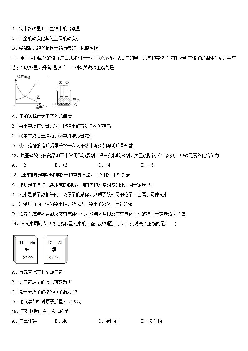 河南省鹤壁市淇县2023-2024学年九年级化学第一学期期末联考试题含答案03