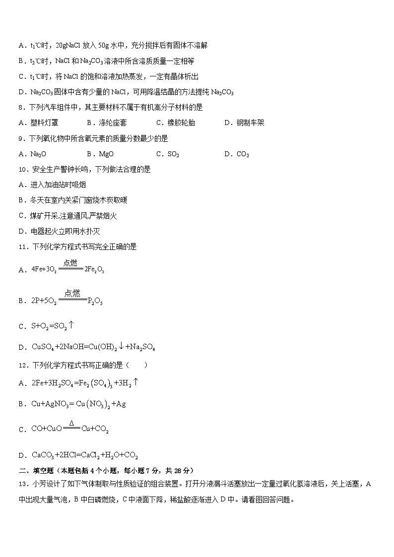河南省郑州汝州区五校联考2023-2024学年九年级化学第一学期期末教学质量检测模拟试题含答案第3页