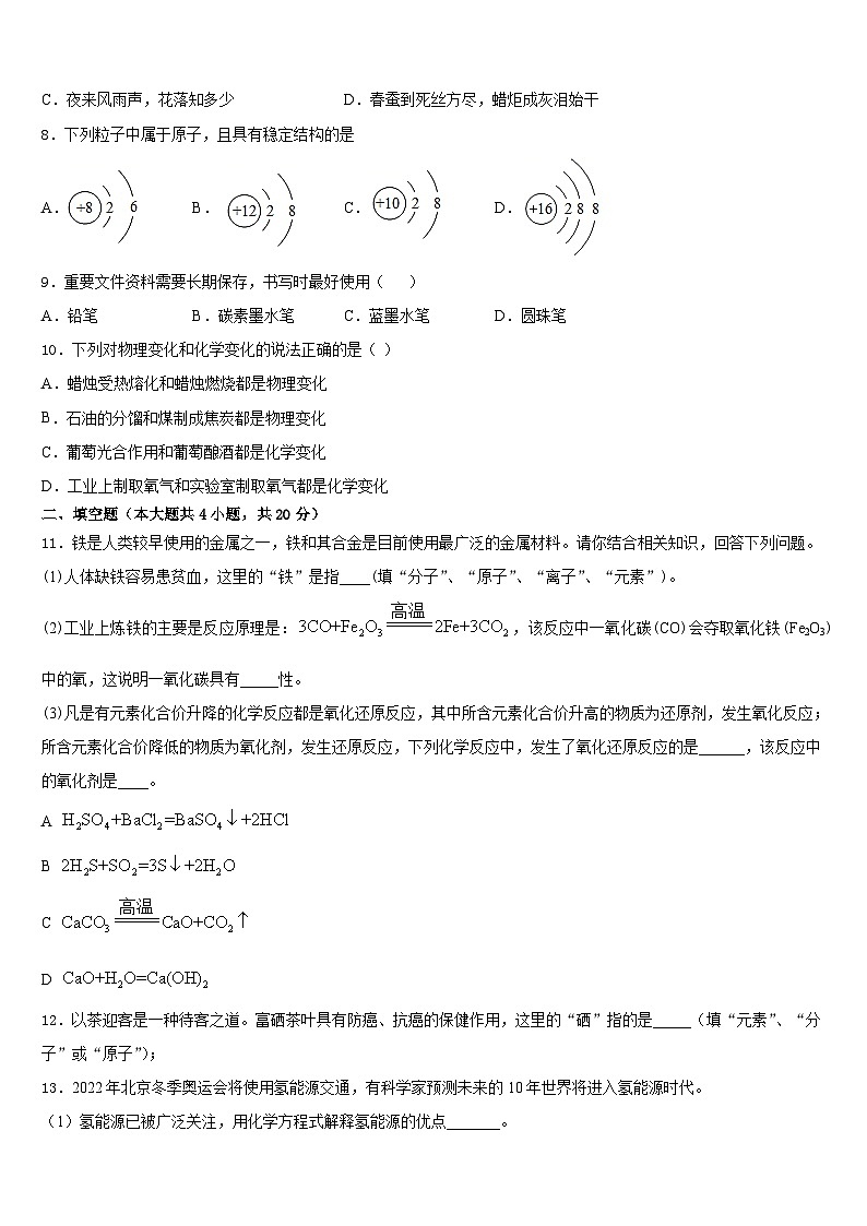 河南省鹿邑县联考2023-2024学年化学九年级第一学期期末联考模拟试题含答案03