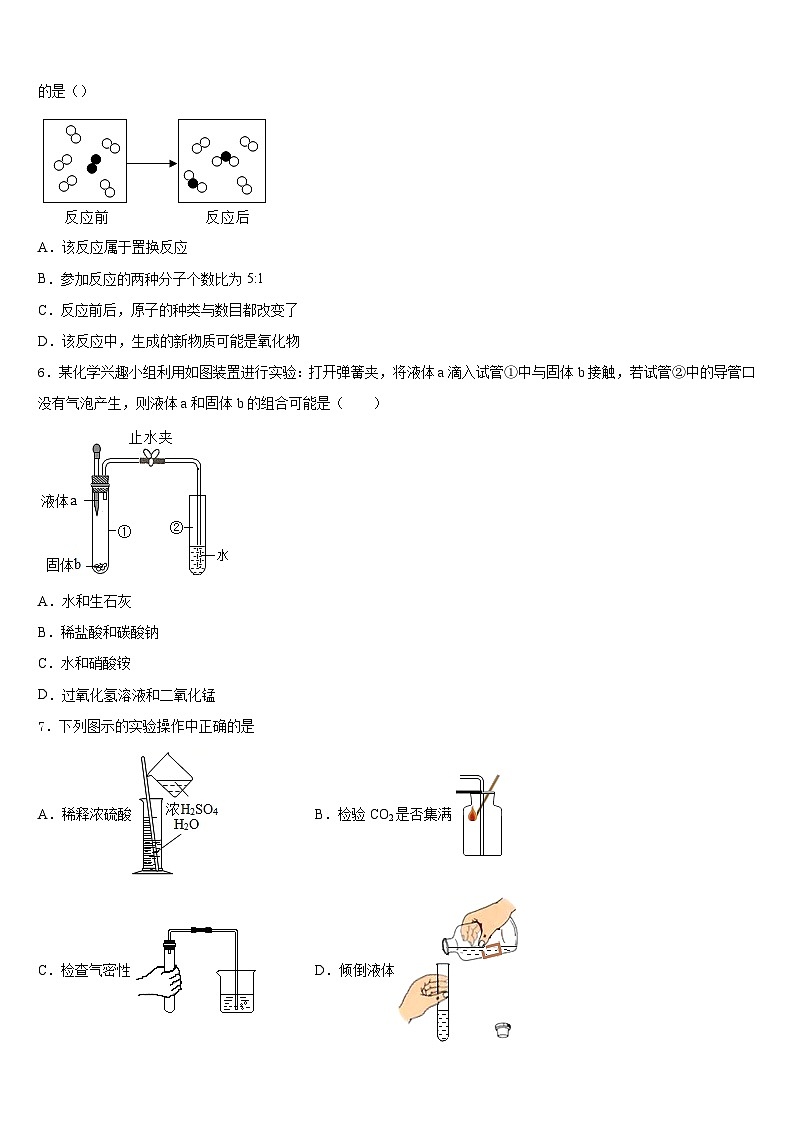 河南省驻马店市2023-2024学年化学九上期末监测模拟试题含答案02