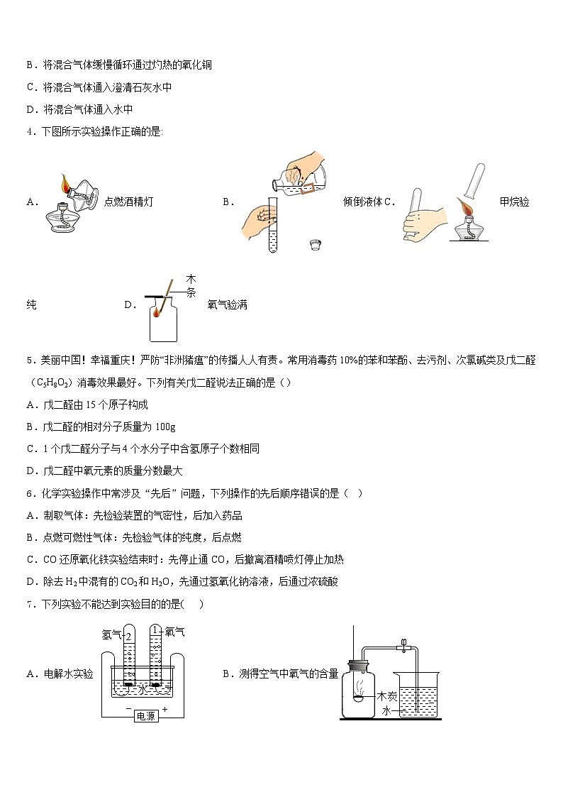 河南省驻马店市第十七中学2023-2024学年九上化学期末学业质量监测试题含答案02