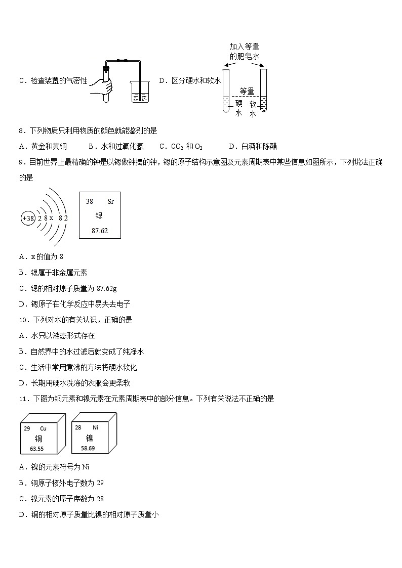 河南省驻马店市第十七中学2023-2024学年九上化学期末学业质量监测试题含答案03